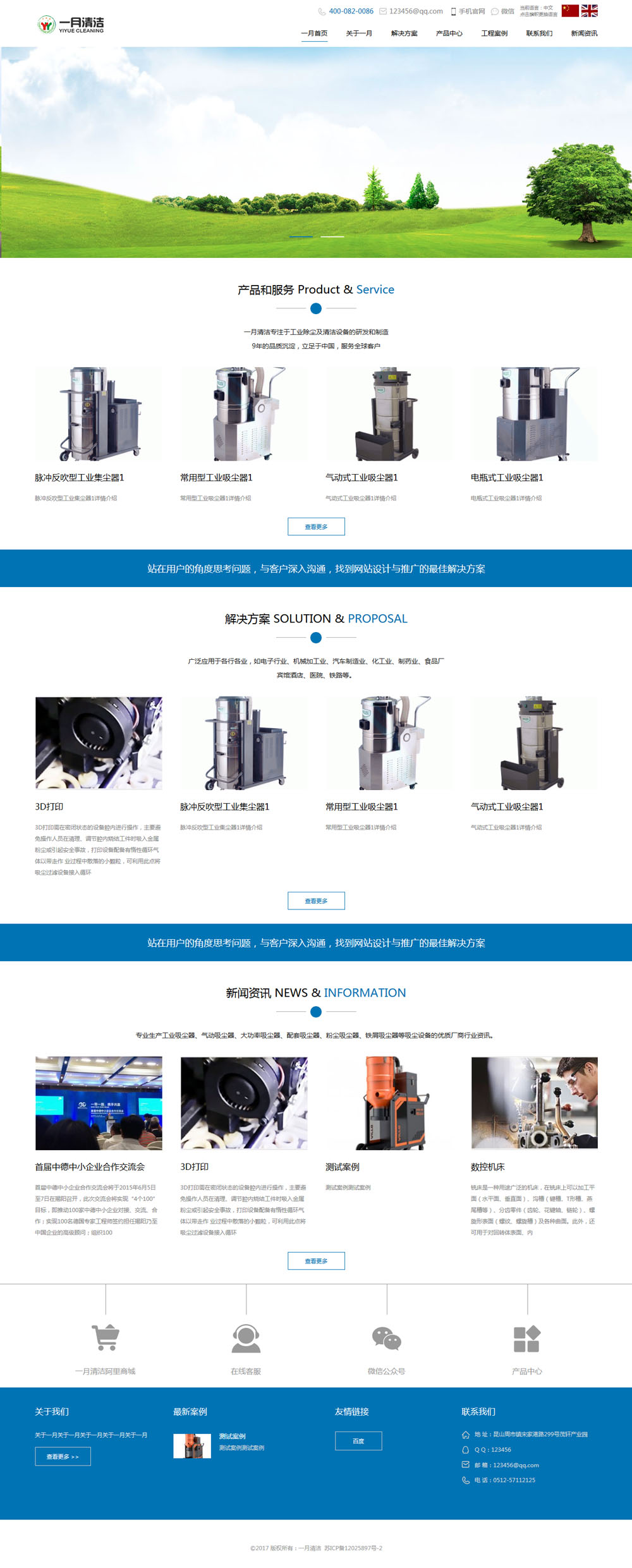 昆山一月清洁设备企业官网电脑版建设