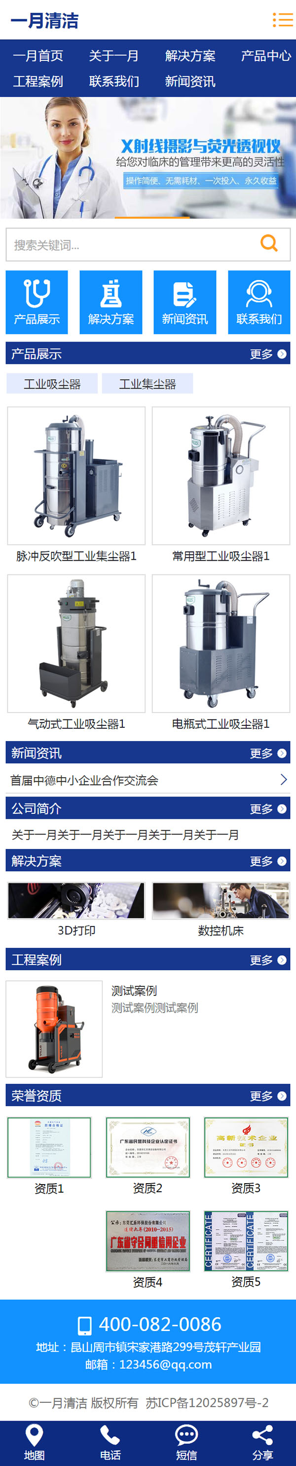 昆山一月清洁设备企业官网手机版建设